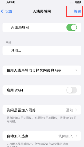 塘厦镇苹果Wifi维修分享iPhone怎么关闭公共网络WiFi自动连接 