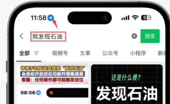 塘厦镇苹果客服中心分享iPhone 输入“发现石油”触发定位