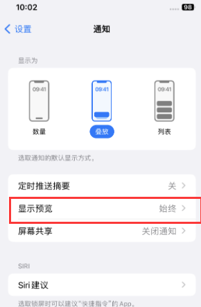 塘厦镇苹果售后维修中心分享iPhone手机收不到通知怎么办 