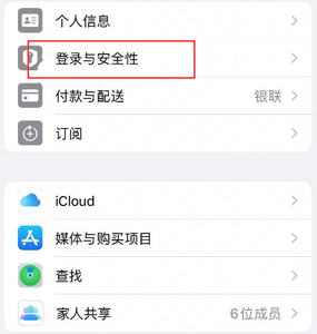 塘厦镇苹果维修站分享手机号注册的Apple ID如何换成邮箱【图文教程】 