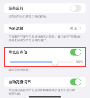 塘厦镇苹果电池维修分享iPhone省电巧妙设置降低白点值 