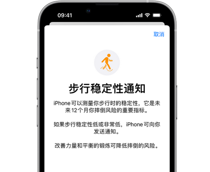 塘厦镇iPhone手机维修如何在iPhone开启'步行稳定性通知' 