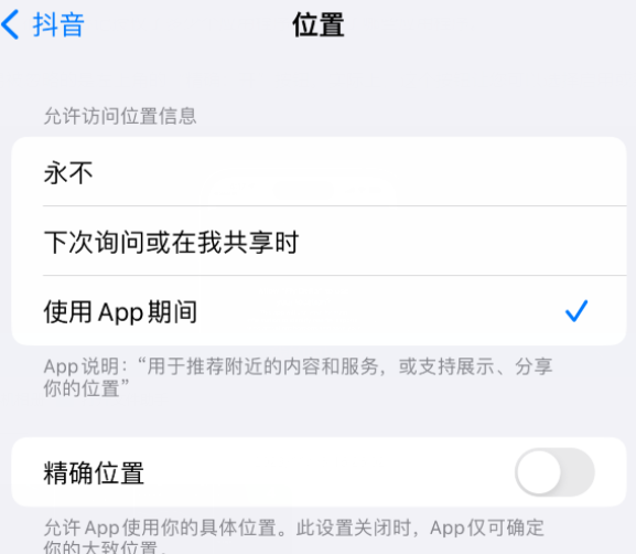 塘厦镇apple服务如何检查iPhone中哪些应用程序正在使用位置 