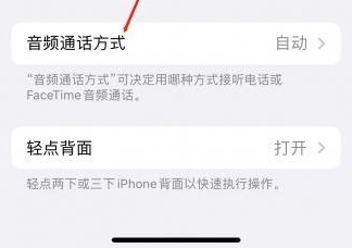 塘厦镇苹果蓝牙维修店分享iPhone设置蓝牙设备接听电话方法