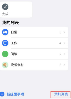 塘厦镇苹果14维修店分享iPhone14如何设置主屏幕显示多个不同类型提醒事项