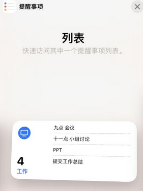 塘厦镇苹果14维修店分享iPhone14如何设置主屏幕显示多个不同类型提醒事项