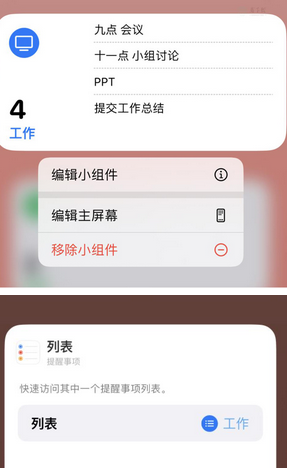 塘厦镇苹果14维修店分享iPhone14如何设置主屏幕显示多个不同类型提醒事项