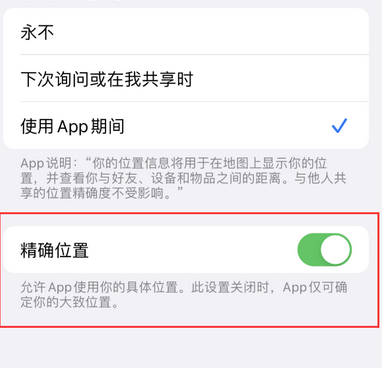 塘厦镇苹果服务中心分享iPhone查找应用定位不准确怎么办 