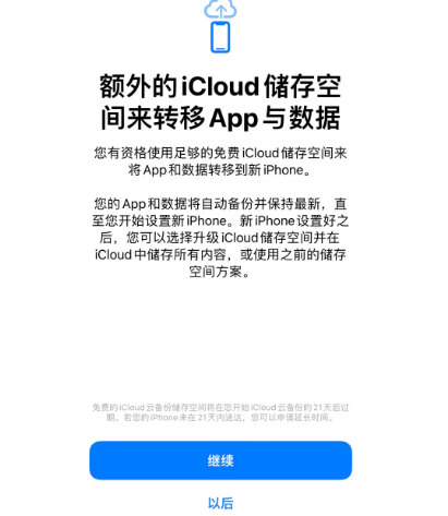 塘厦镇苹果14维修网点分享iPhone14如何增加iCloud临时免费空间