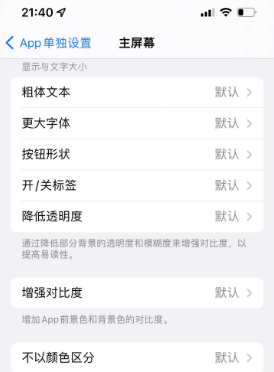 塘厦镇苹果14服务点分享iPhone14如何单独设置App