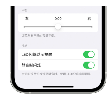 塘厦镇苹果14维修分享iPhone14静音时如何设置LED闪烁提示 