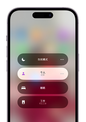 塘厦镇苹果14维修中心分享在iPhone14上定制个人专注模式 