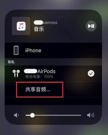 塘厦镇苹果14音频维修点分享iPhone14音频共享设置方法 