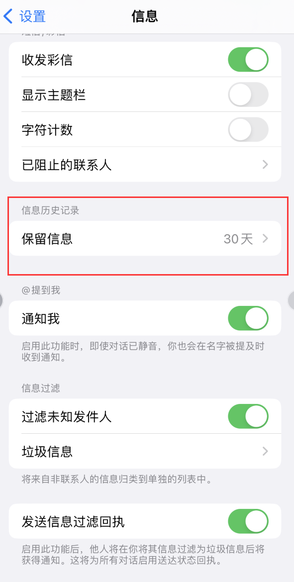 塘厦镇Apple维修如何消除iOS16信息应用出现红色小圆点提示 