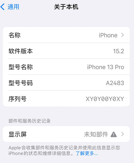 塘厦镇苹果14维修服务分享如何查看iPhone14系列部件维修历史记录 