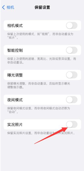 塘厦镇苹果维修网点分享iPhone14关闭实况照片操作方法 