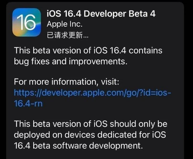 塘厦镇苹果维修网点分享iOS 16.4 beta 4更新内容及升级建议 