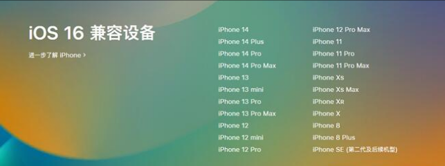 塘厦镇苹果手机维修分享:iOS 16.4 Beta 3支持哪些机型升级？ 