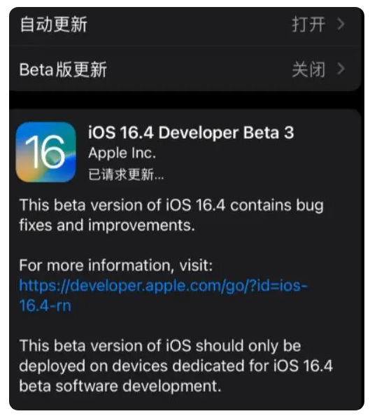 塘厦镇苹果手机维修分享：iOS16.4Beta3更新了什么内容？ 