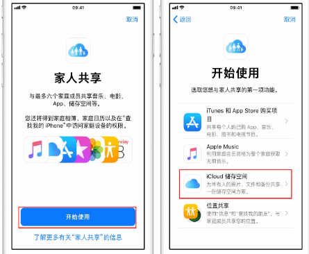 塘厦镇苹果14维修分享：iPhone14如何与家人共享iCloud储存空间？ 