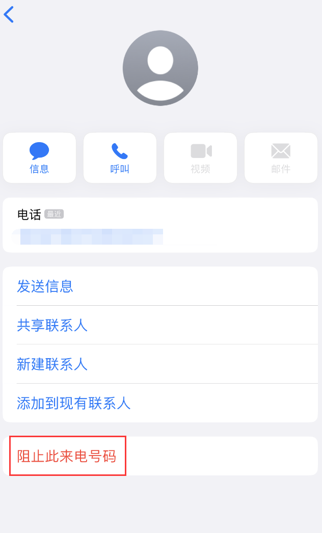 塘厦镇苹果手机维修分享：iPhone 拒收陌生人 iMessage 信息的方法 