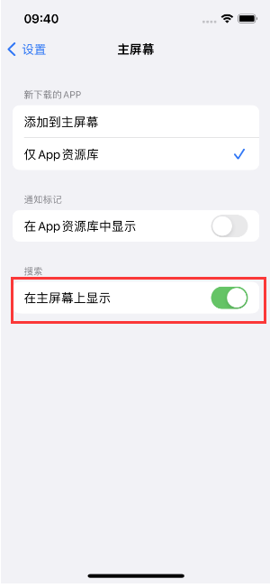 塘厦镇苹果手机维修分享如何开启或关闭iOS 16主屏幕中的搜索功能 