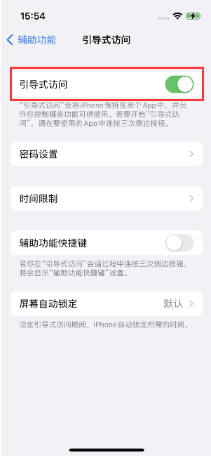 塘厦镇苹果14维修店分享iPhone 14引导式访问按三下没反应怎么办 