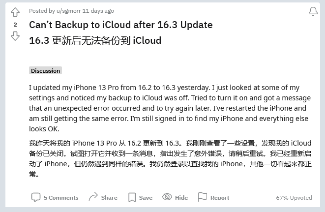 塘厦镇苹果手机维修分享iOS 16.3 升级后多项 iCloud 服务无法同步怎么办 