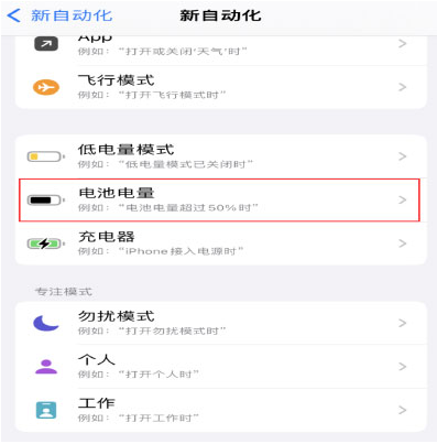 塘厦镇苹果手机维修分享iPhone 在需要时自动开启“低电量模式”的方法 