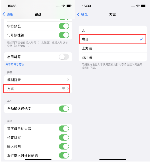 塘厦镇苹果14服务点分享iPhone 14plus设置键盘粤语方言的方法 