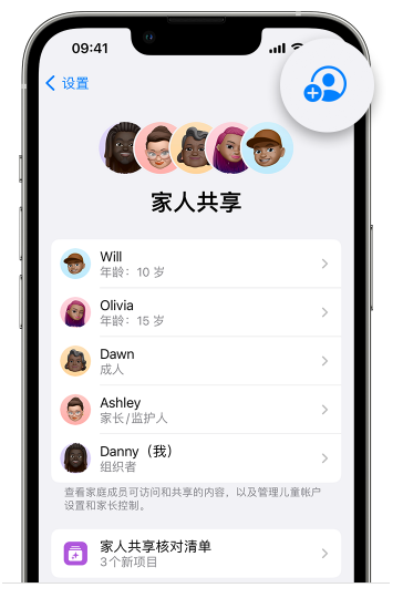 塘厦镇苹果维修网点分享iOS 16 小技巧：通过“家人共享”为孩子创建 Apple ID 