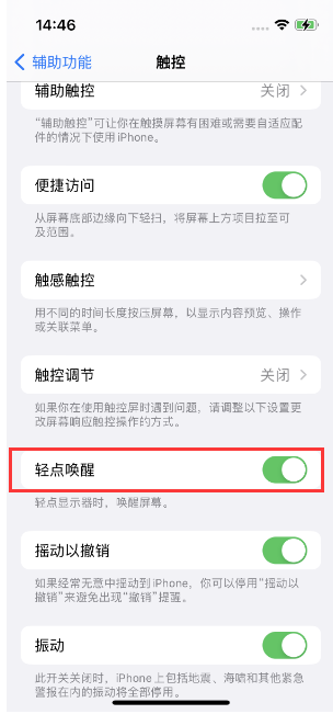 塘厦镇苹果14维修店分享iPhone 14双击屏幕不亮怎么办 