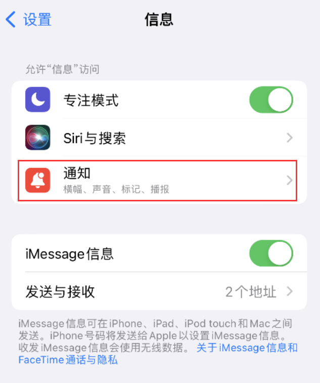 塘厦镇苹果14维修店分享iPhone 14 机型设置短信重复提醒的方法 