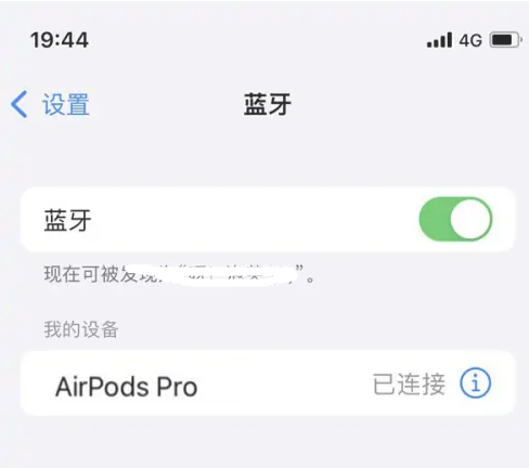 塘厦镇苹果维修网点分享AirPods Pro连接设备方法教程 