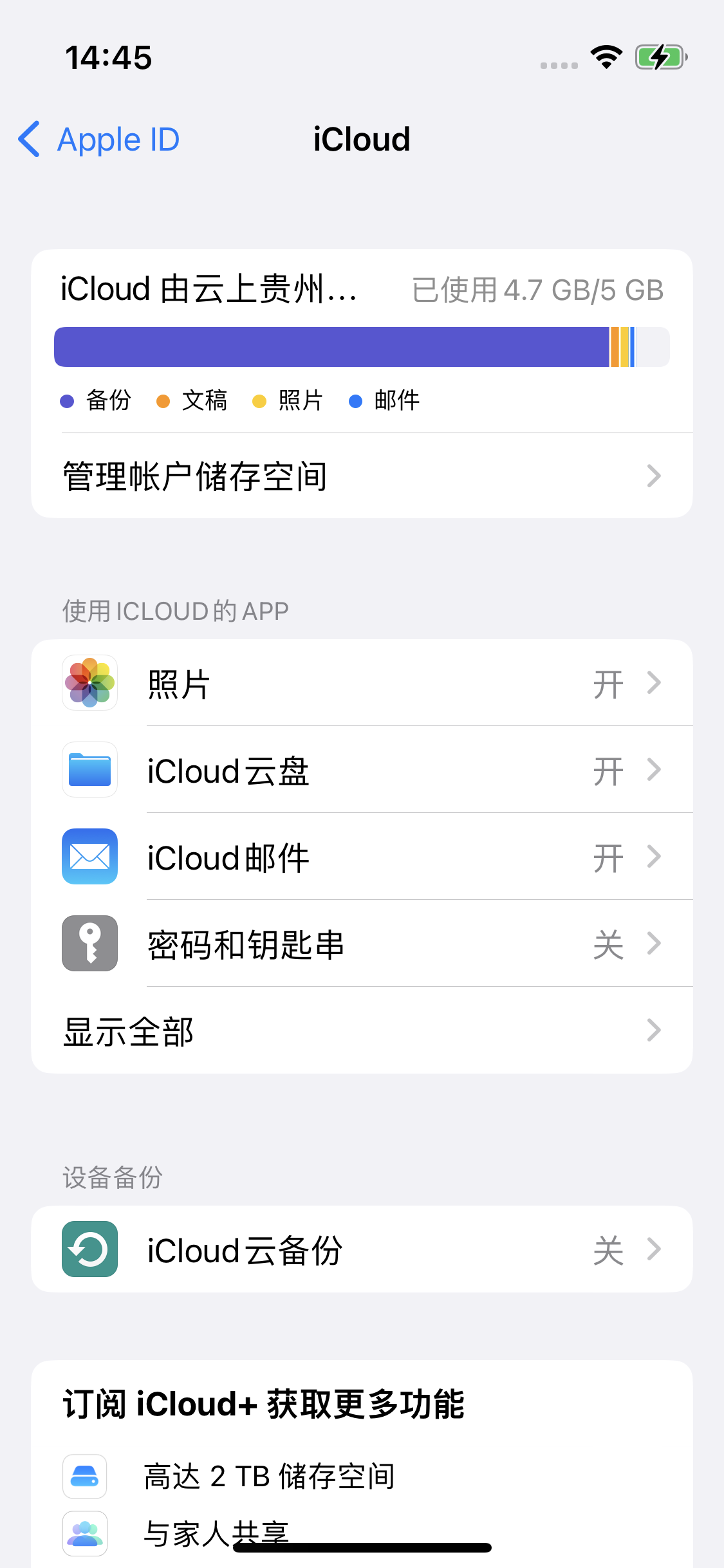 塘厦镇苹果14维修分享iPhone 14 开启iCloud钥匙串方法 