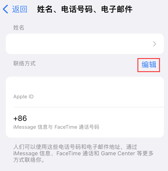 塘厦镇苹果手机维修点分享iPhone 上更新 Apple ID的方法 