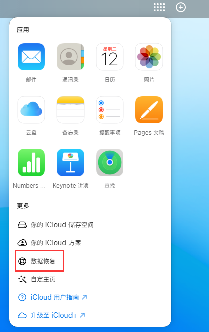 塘厦镇苹果手机维修分享iPhone 小技巧：通过苹果 iCloud 官网恢复已删除的文件 