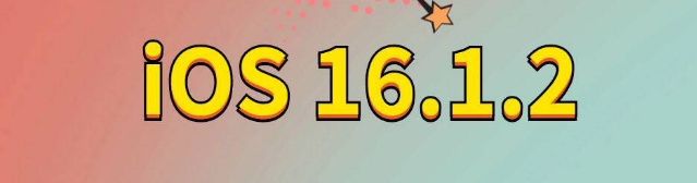 塘厦镇苹果手机维修分享iOS 16.1.2正式版更新内容及升级方法 