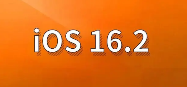 塘厦镇苹果手机维修分享哪些机型建议升级到iOS 16.2版本 