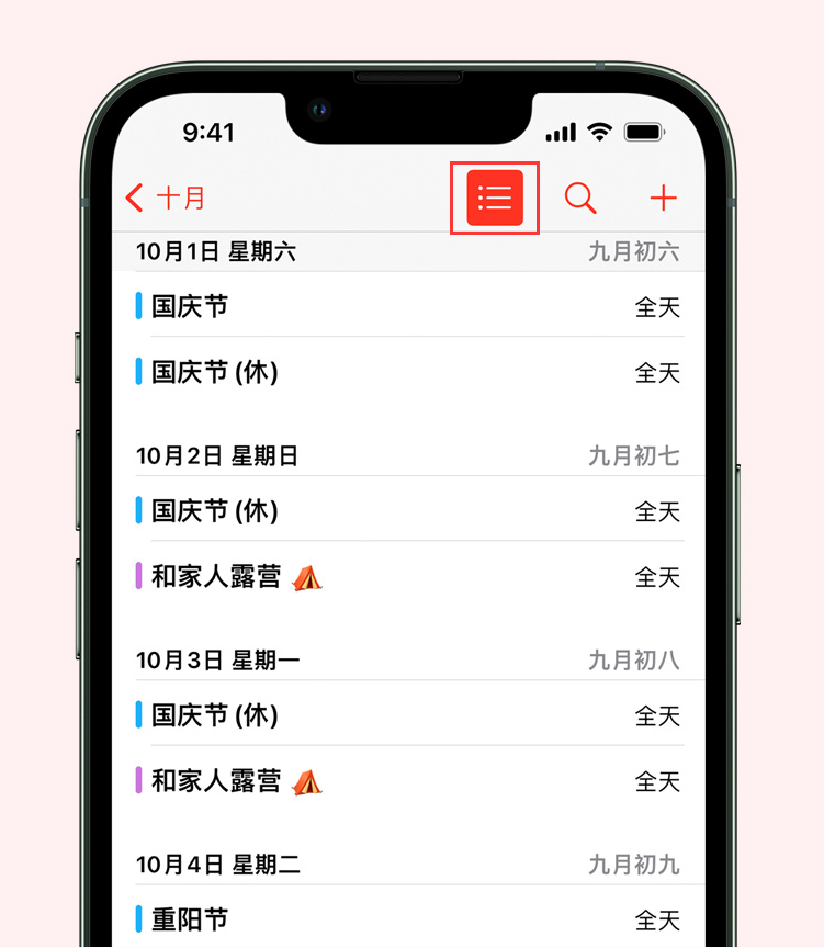 塘厦镇苹果手机维修分享如何在 iPhone 日历中查看节假日和调休时间 