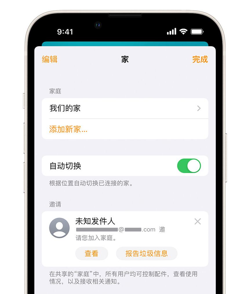 塘厦镇苹果手机维修分享iPhone 小技巧：在“家庭”应用中删除和举报垃圾邀请 