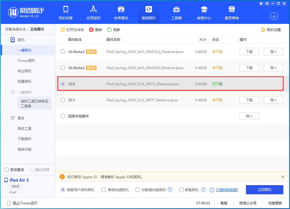 塘厦镇苹果手机维修分享iOS15.6正式版更新内容及升级方法 