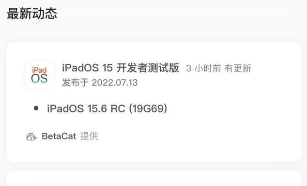 塘厦镇苹果手机维修分享苹果iOS 15.6 RC版更新建议 