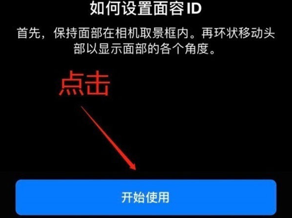 塘厦镇苹果13维修分享iPhone 13可以录入几个面容ID 