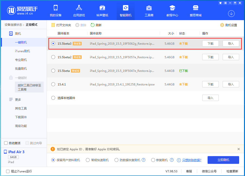 塘厦镇苹果手机维修分享iOS15.5 Beta 3更新内容及升级方法 