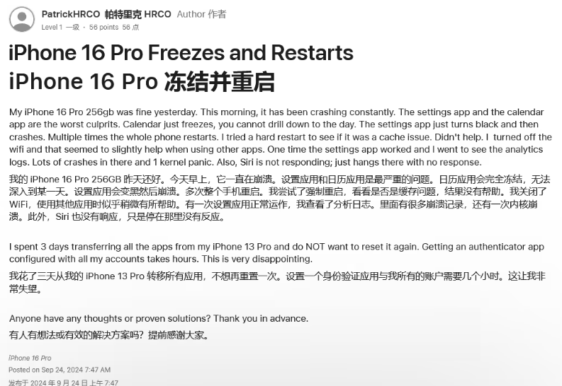 塘厦镇苹果16维修分享iPhone 16 Pro / Max 用户遇随机卡死 / 重启问题 