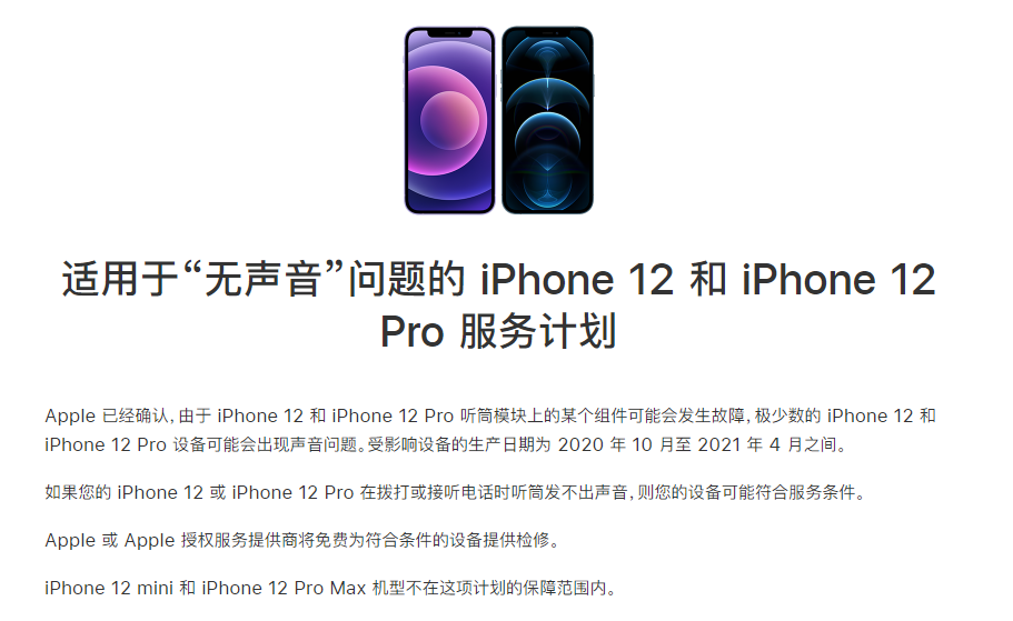 塘厦镇苹果手机维修分享iPhone 12/Pro 拨打或接听电话时无声音怎么办 