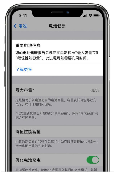 塘厦镇苹果手机维修分享升级iOS 14.5 Beta 6后如何进行电池校准 