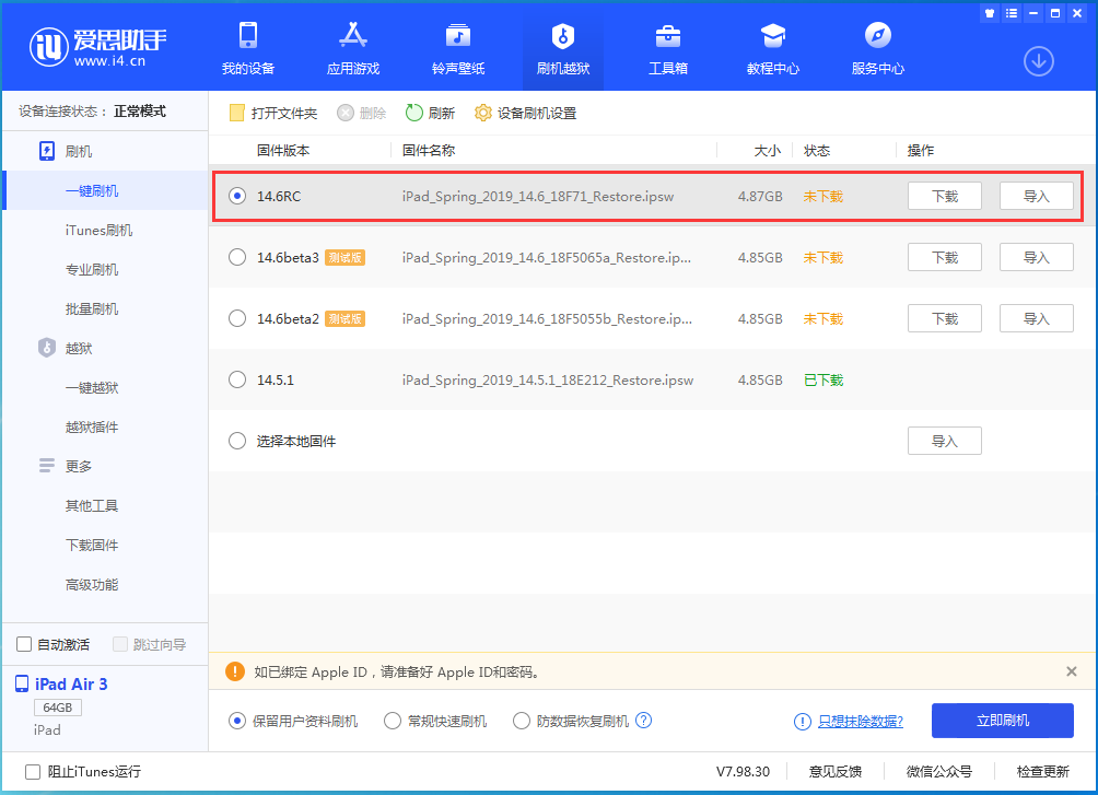 塘厦镇苹果手机维修分享iOS14.6RC版更新内容及升级方法 