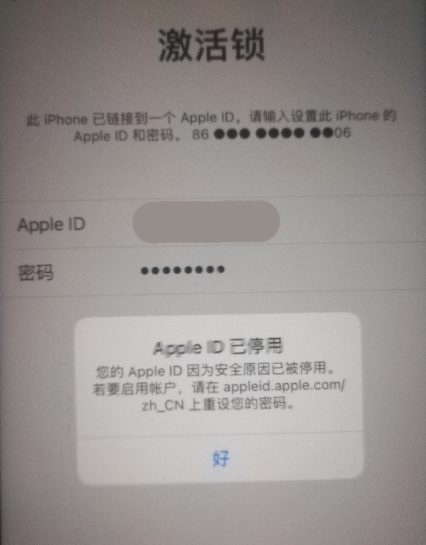 塘厦镇苹果手机维修分享iPhone 12 出现提示“Apple ID 已停用”怎么办 